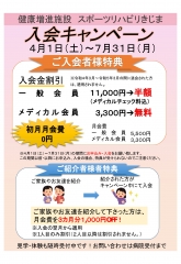入会キャンペーン